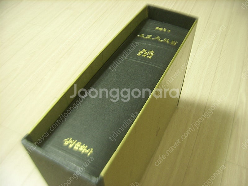 한국인의 성보 /동의보감 / 삼성대옥편--2