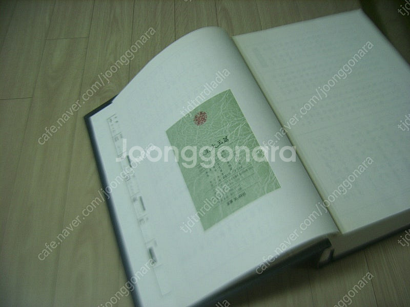 한국인의 성보 /동의보감 / 삼성대옥편--7