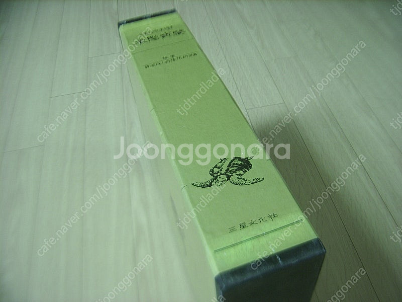 한국인의 성보 /동의보감 / 삼성대옥편--9