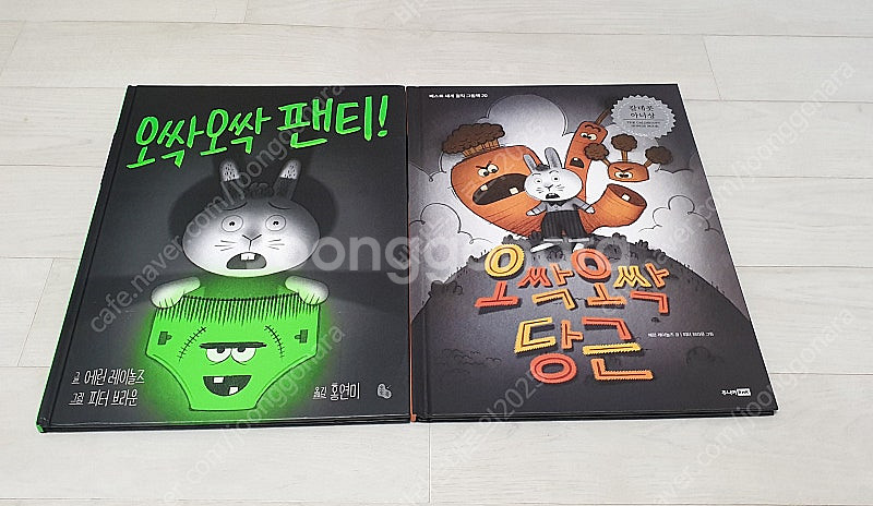오씩오싹 시리즈 2권 일괄 (택포)--0