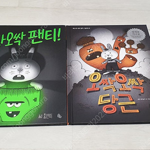 오씩오싹 시리즈 2권 일괄 (택포)