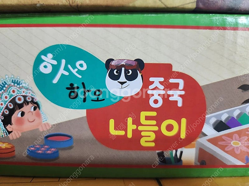 교원 하오하오 중국 나들이 10권 미개봉 택포--0