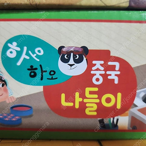 교원 하오하오 중국 나들이 10권 미개봉 택포