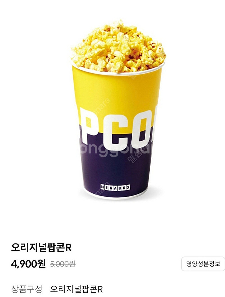 메가박스 팝콘 콜라 매점쿠폰--0