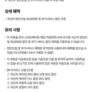 스피드메이트 국산 엔진오일 교환 3만 할인 쿠폰팝니다 5000원