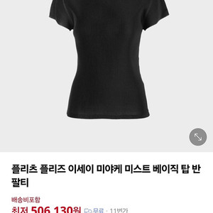 플리츠플리즈 블랙 미스트 반목탑 티셔츠 매장정품