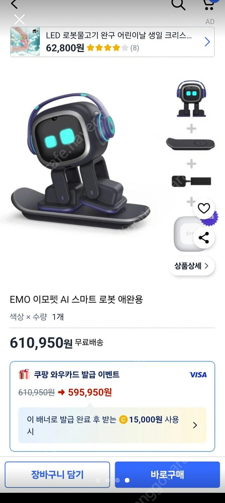 EMO AI 애완로봇--3