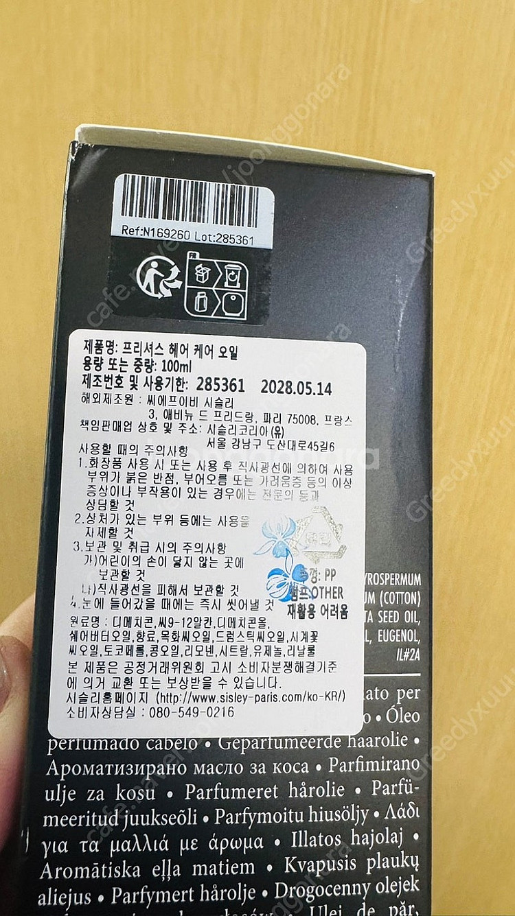 시슬리 헤어 케어 오일 [백화점 상품]--3