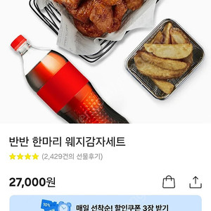 교촌 반반한마리 웨지감자세트 27000>22000