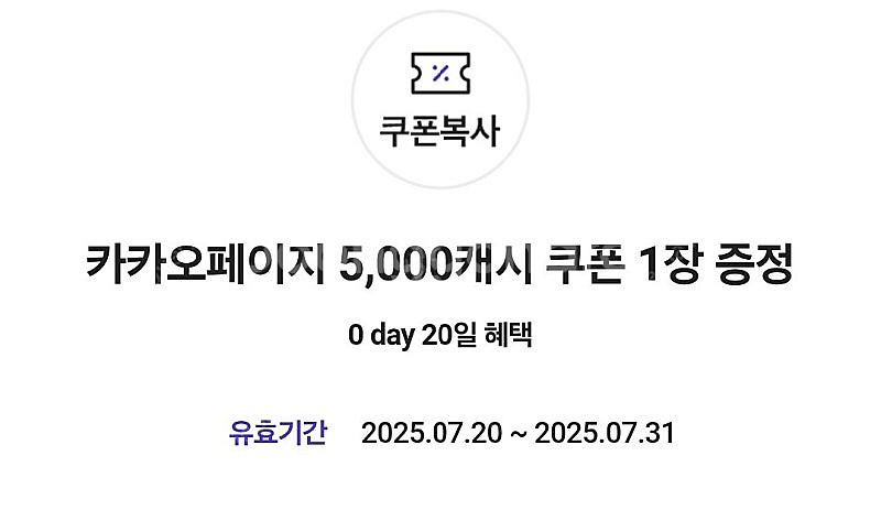 카카오페이지 쿠폰 5000캐시--0