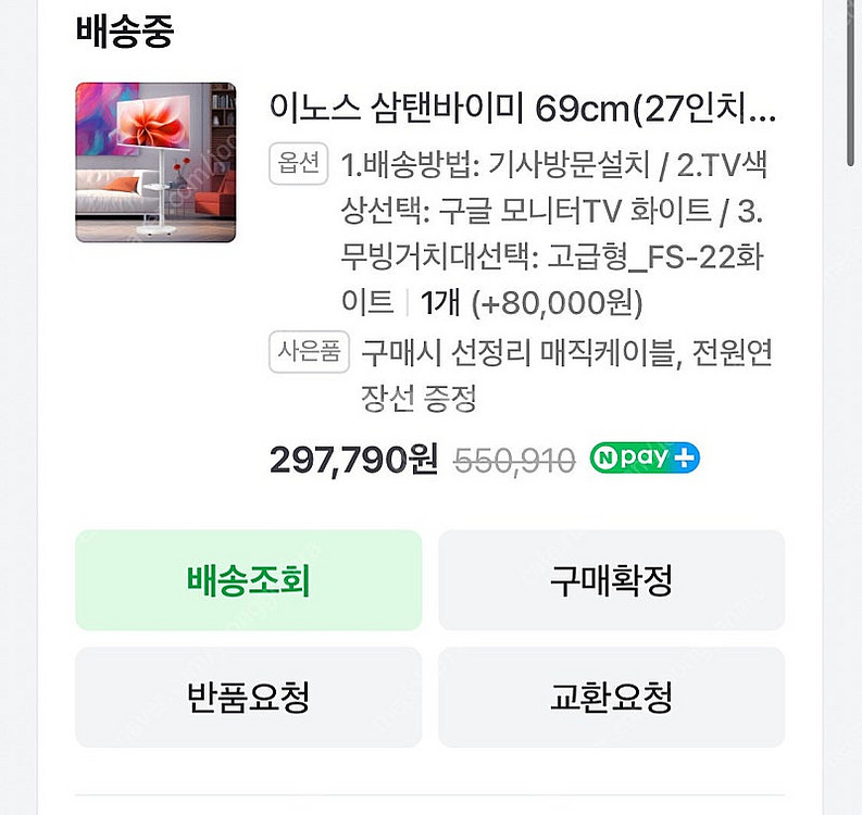 이노스tv 27인치 삼탠바이미--3