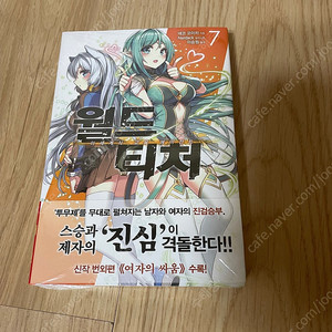 [무료배송] 라이트노벨. 월드티처 7권 초판미개봉 팜