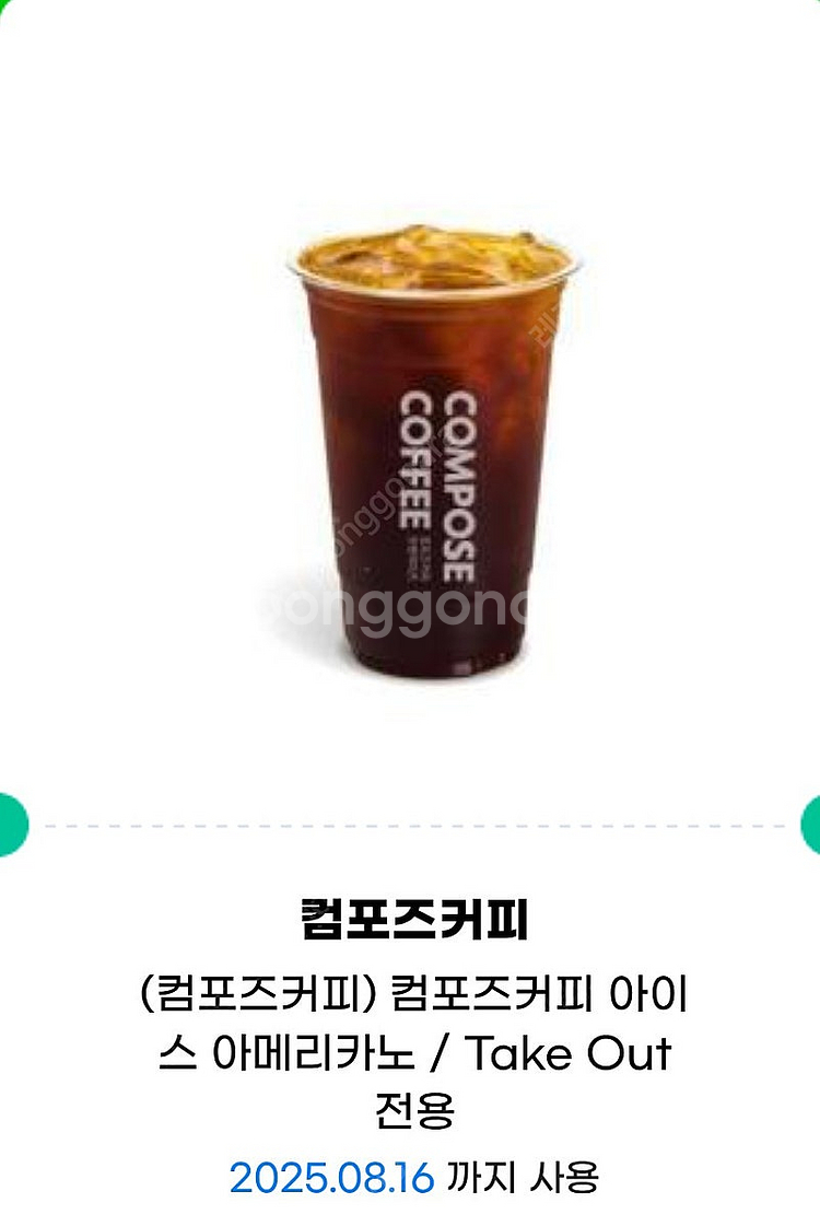 컴포즈 아이스 아메리카노 1400원--0