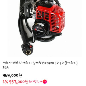 제노아 예초기 BK3420FL51-EZ 새상품