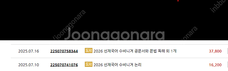 공단기 2026 선재국어 수비니겨 논리, 공문서와 문법...--0