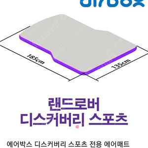 디스커버리스포츠용 에어박스 에어매트