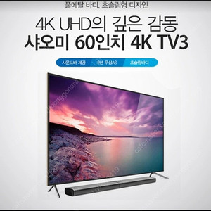 샤오미 Xaomi 60인치 미티비 MITV3 Real 4K UHD TV 3D 스마트TV 최고급 사운드 바