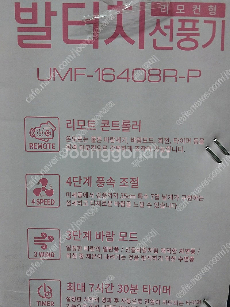 유니맥스 14인치 초미세풍 리모컨형 발터치 선풍기 (미...--2