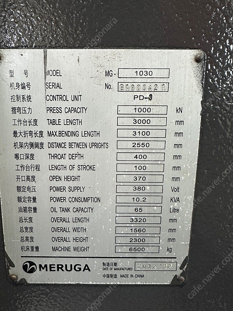 메루가 절곡기 MG -1030 cnc 이미지