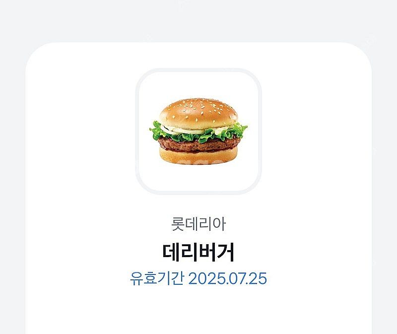 롯데리아 데리버거 단품 2200원--0