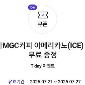 메가커피 아이스 아메리카노 3장