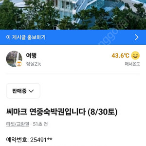 씨마크 연중숙박권입니다 (8/30토 예약)