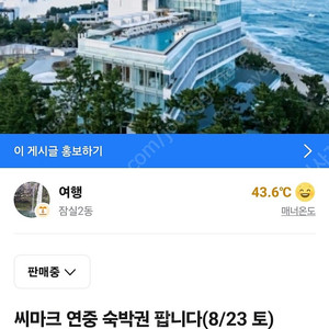 씨마크 연중숙박권입니다 8/23)