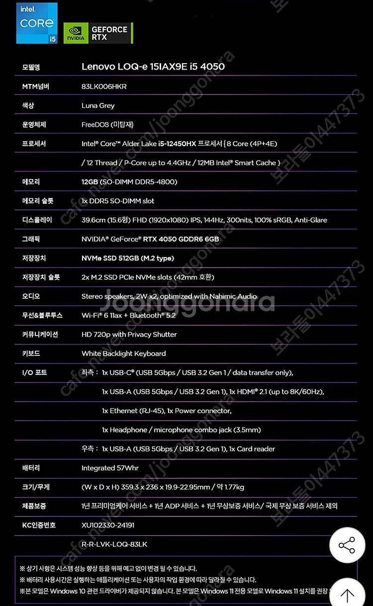 (부산) 미개봉 신품 레노버 LOQ-e 15IAX9E ...--2
