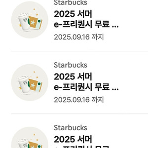 스타벅스 e 프리퀀시 무료 음료 쿠폰(tall)