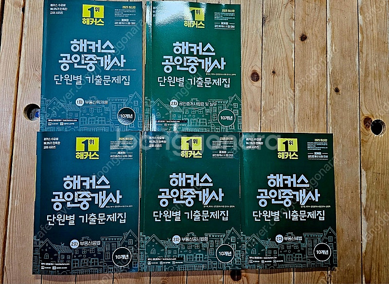 해커스공인중개사 2025 단원별기출문제집5권, 요약노트...--0