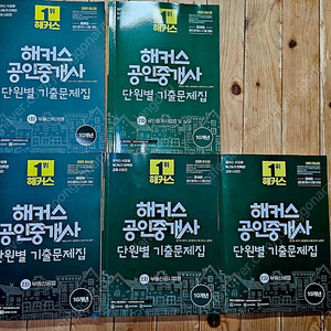 해커스공인중개사 2025 단원별기출문제집5권, 요약노트4권
