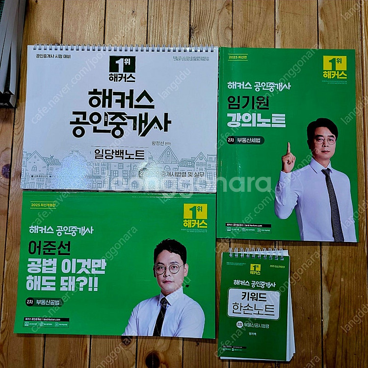 해커스공인중개사 2025 단원별기출문제집5권, 요약노트...--1