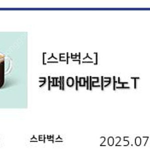 스타벅스 오늘까지 아메리카노 1장 3800원