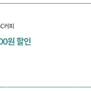 메가커피 500원 할인쿠폰 2장 => 400원