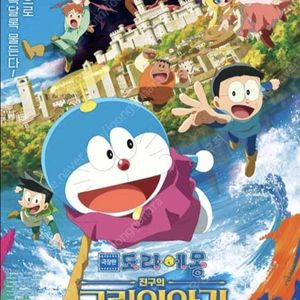 롯데시네마 도라에몽 1장 2천원