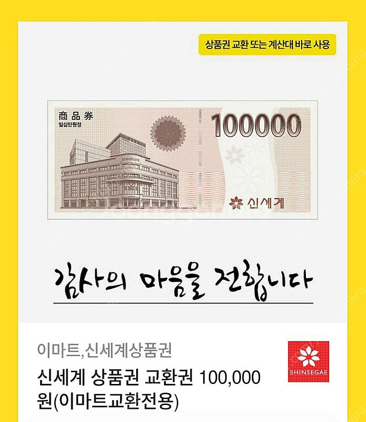 이마트 신세계 상품권 20만원--0