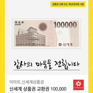 이마트 신세계 상품권 20만원