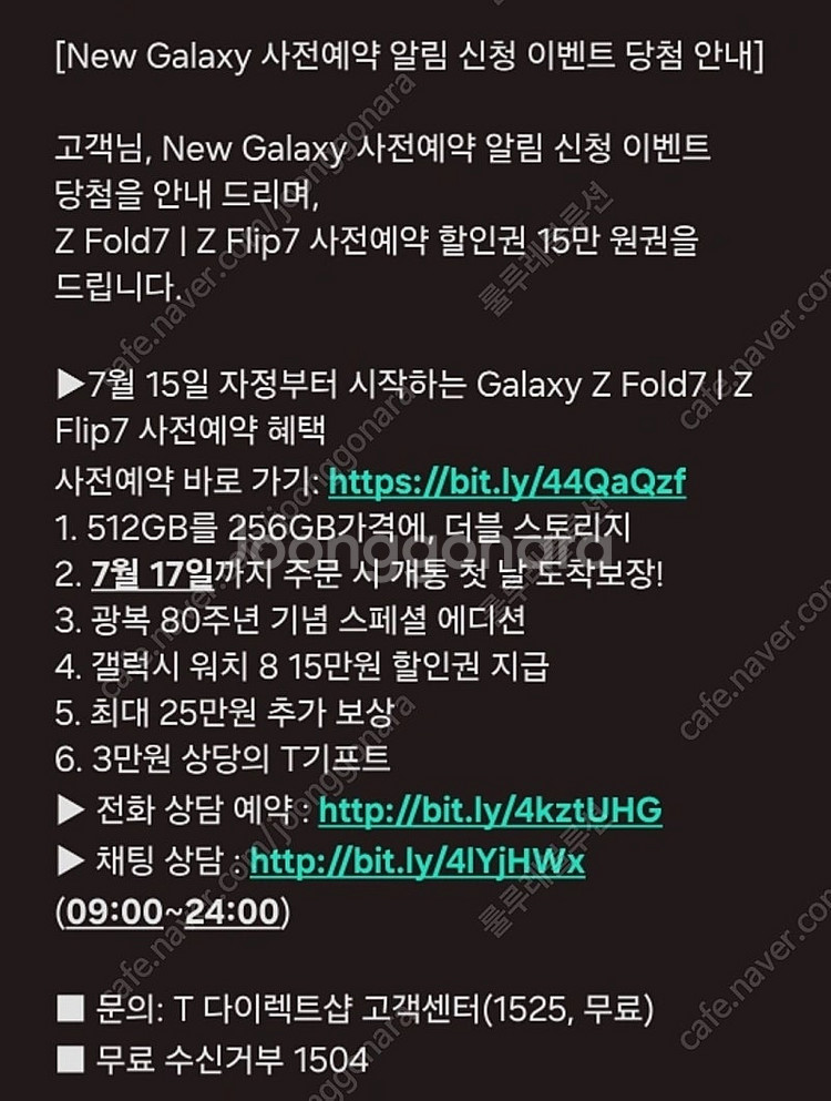 갤럭시 Z Fold7 / Z Flip7 사전예약 할인권...--0