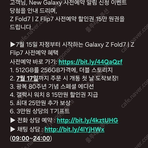 갤럭시 Z Fold7 / Z Flip7 사전예약 할인권 15만원권
