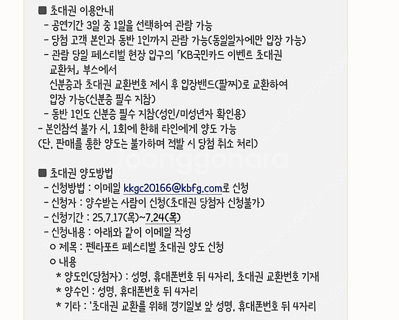 인천 락페스티벌 초대권 2인 양도--0