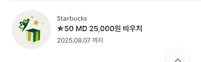 스타벅스 MD 25000원 할인 쿠폰--0