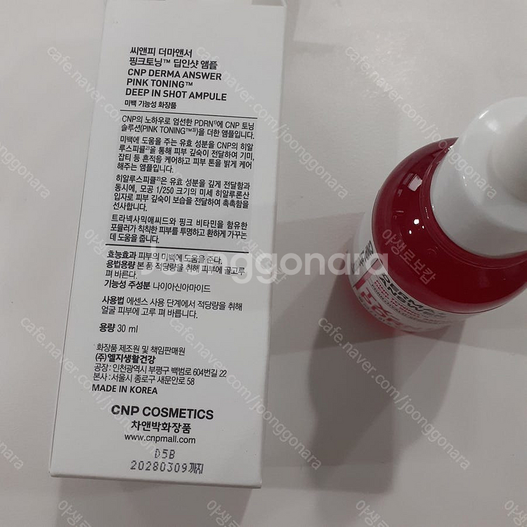 웰라쥬, CNP, 디누아, 비겐드, 닥터멜락신, 잇츠스...--4