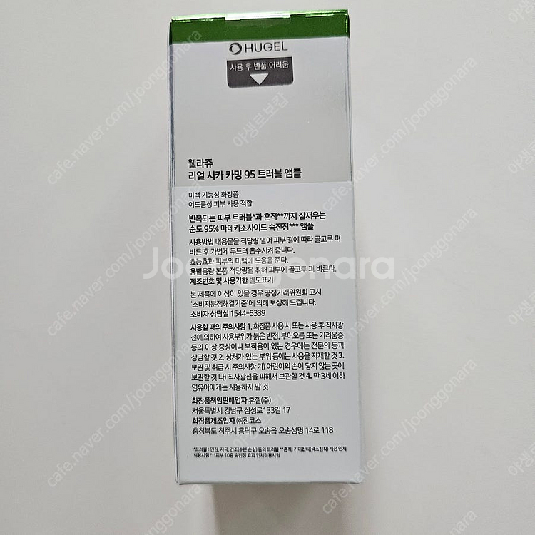 웰라쥬, CNP, 디누아, 비겐드, 닥터멜락신, 잇츠스...--6