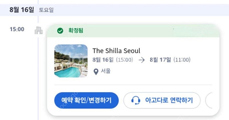 신라호텔 8월15~16일 숙박권판매--0