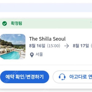 신라호텔 8월15~16일 숙박권판매