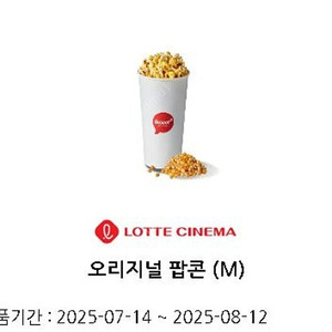 롯데시네마팝콘M