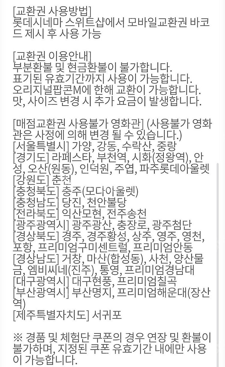 롯데시네마팝콘M--1