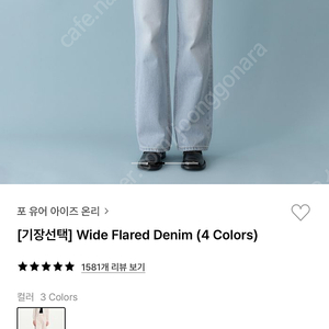 포유온 포유어아이즈온리 fyeo wide flared denim 연청 라이트블루 38