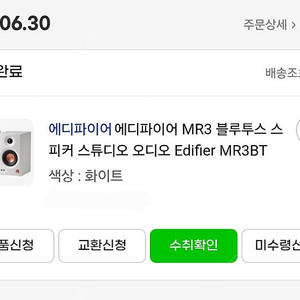 [새상품] 에디파이어 MR3 (블루투스가능, 화이트색상)