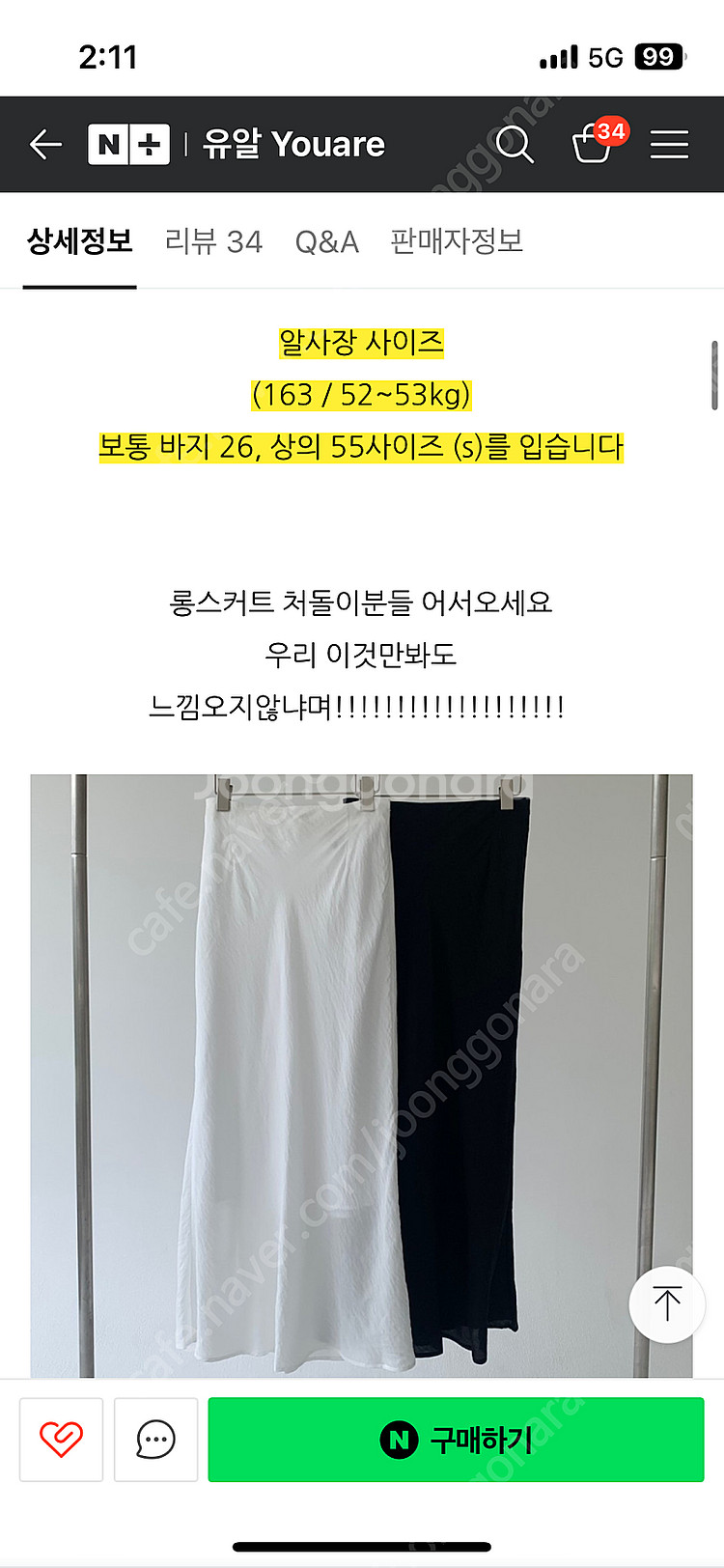오비르 새틴 맥시 스커트 (화이트 새상품)--3